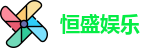  恒盛娱乐注册